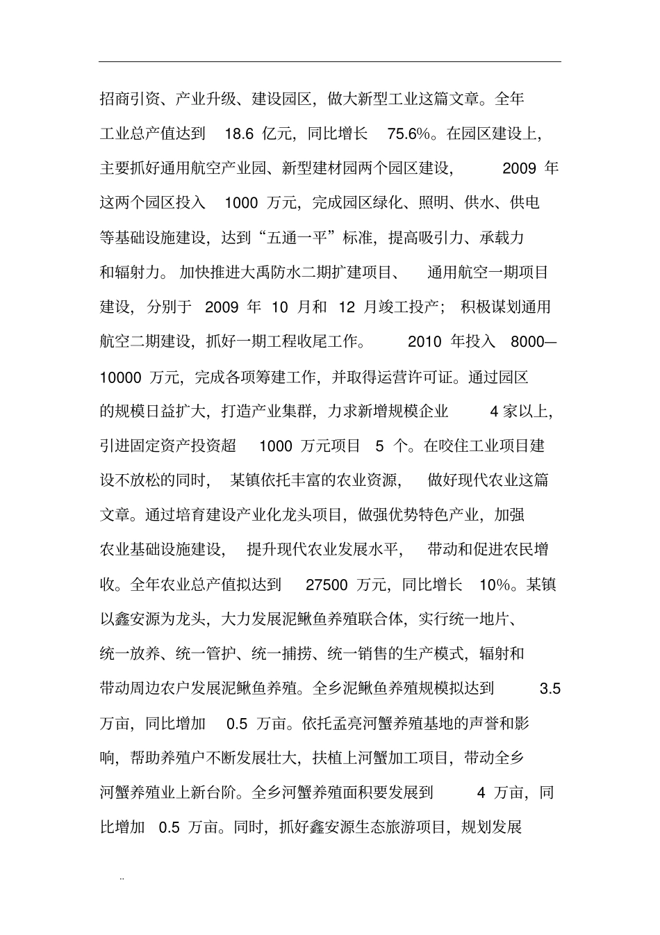 中心幼儿园项目资金申请报告_第3页