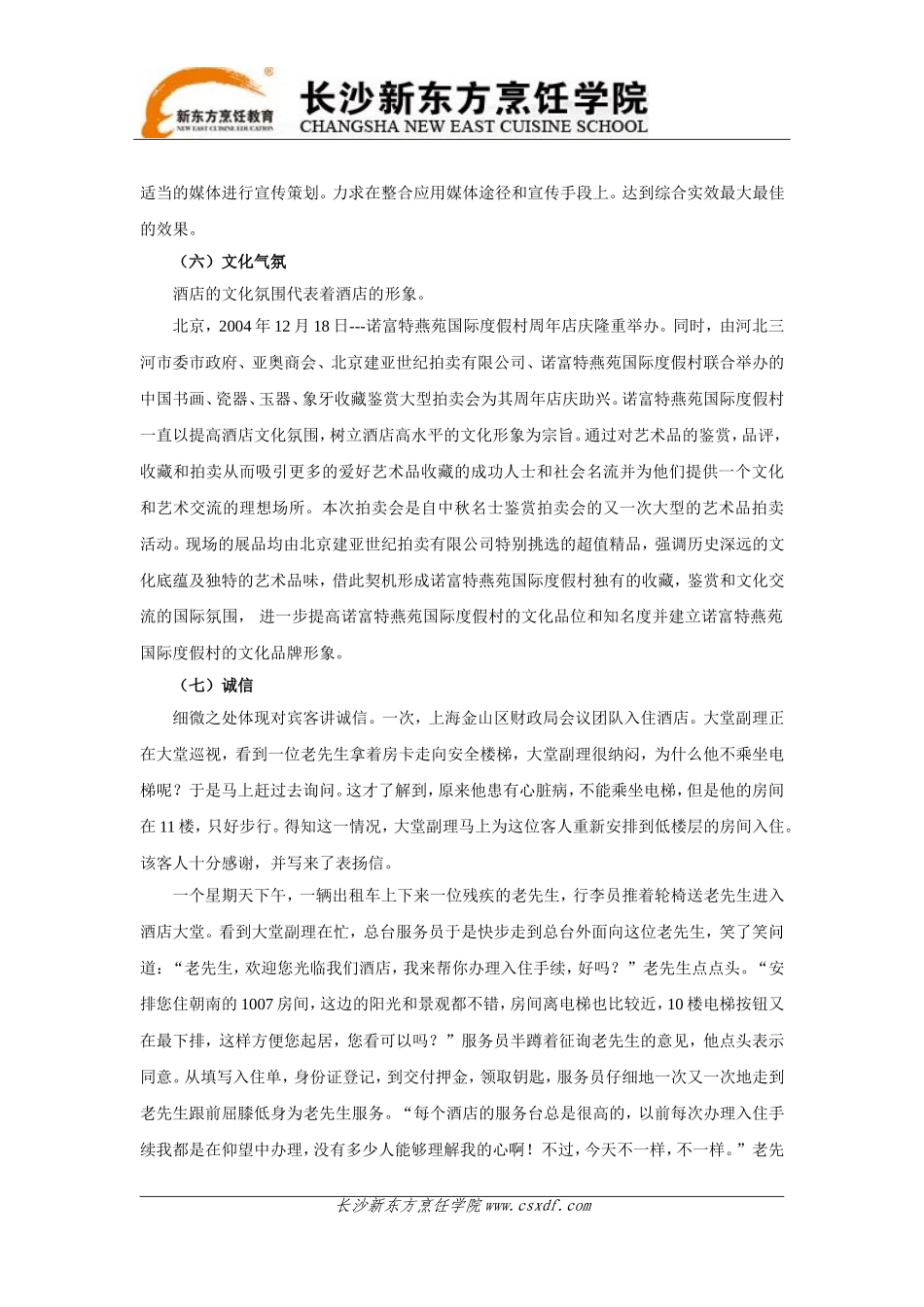 餐饮利润最大化方法_第3页