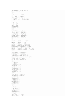 周立波说健康值多少钱