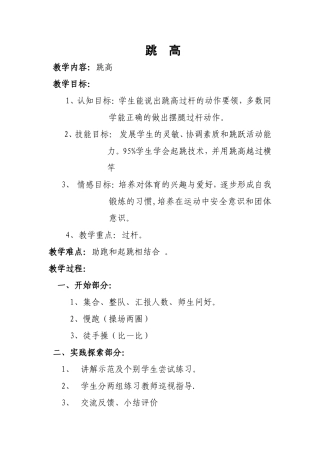 跳高常态课评价