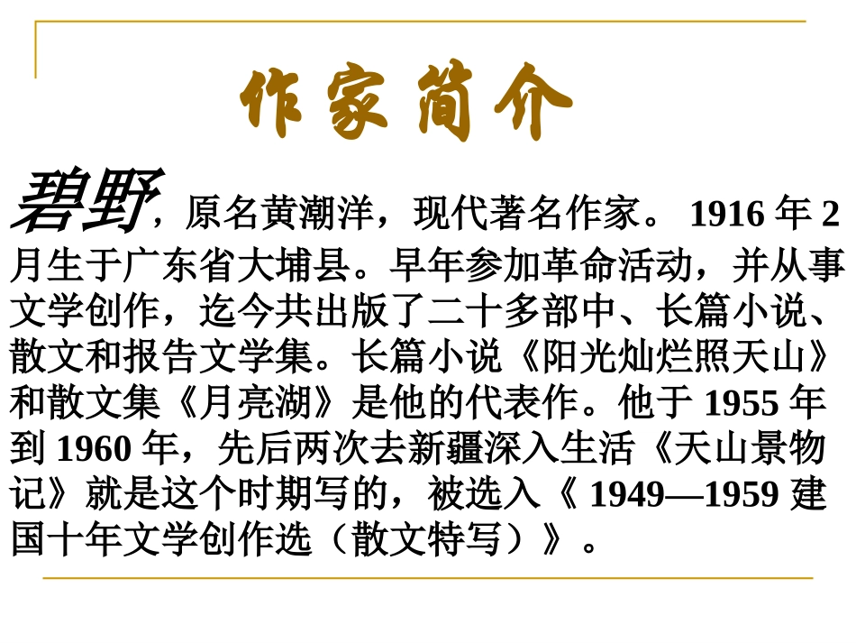 《天山景物记》_第3页