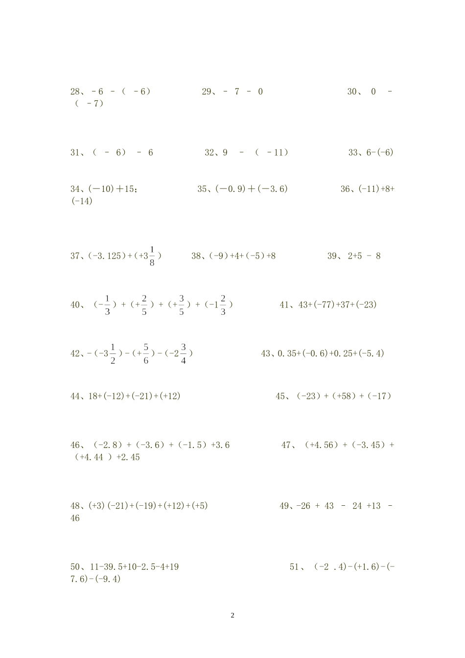 七年级上册数学口算题卡80题_第2页