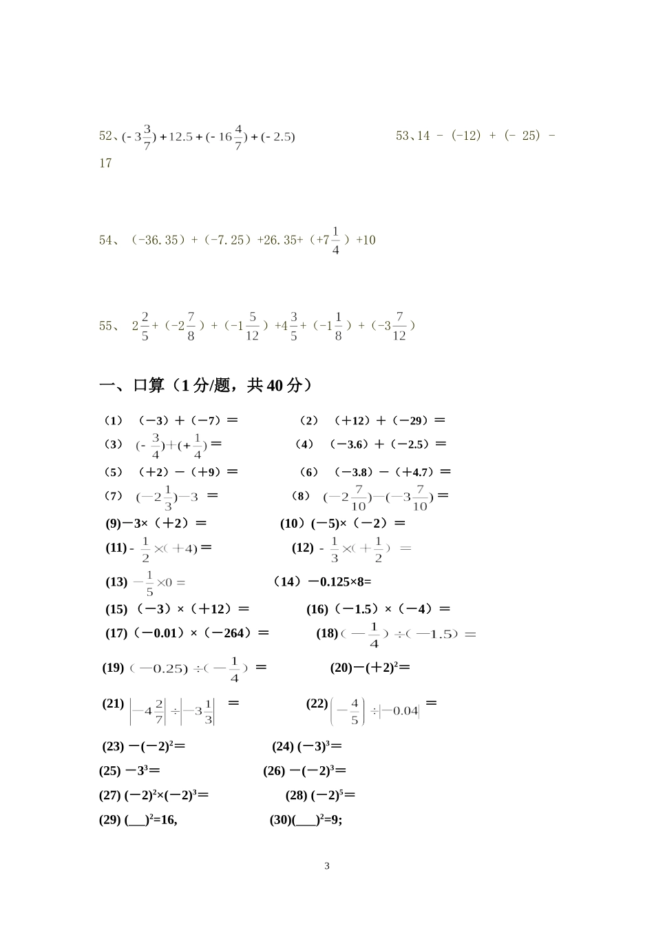 七年级上册数学口算题卡80题_第3页