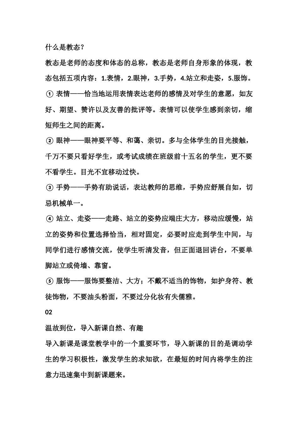 一节优质课的课堂评价标准与细则解读_第2页