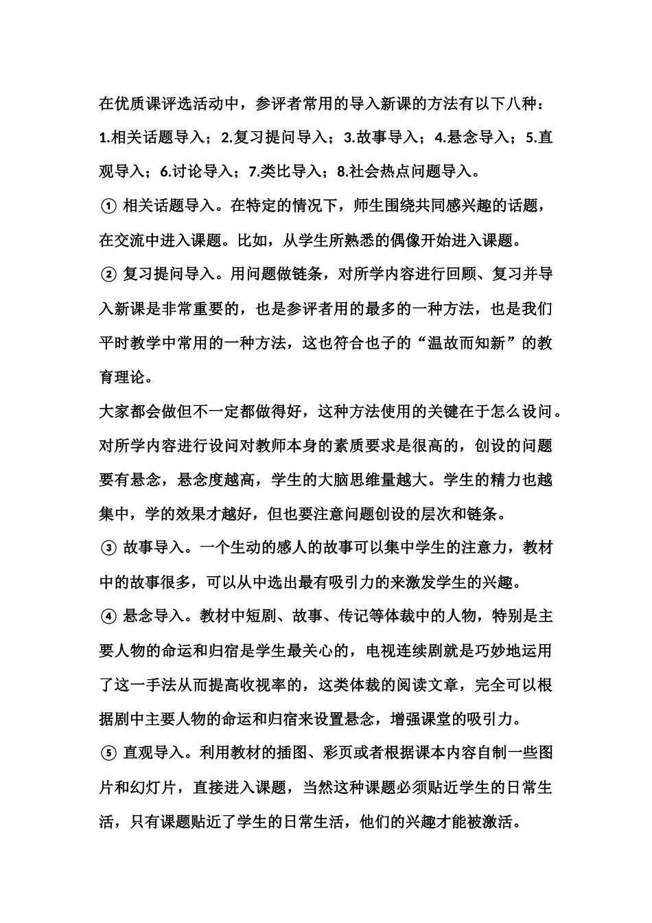 一节优质课的课堂评价标准与细则解读_第3页