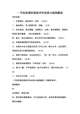 一节优质课的课堂评价标准与细则解读