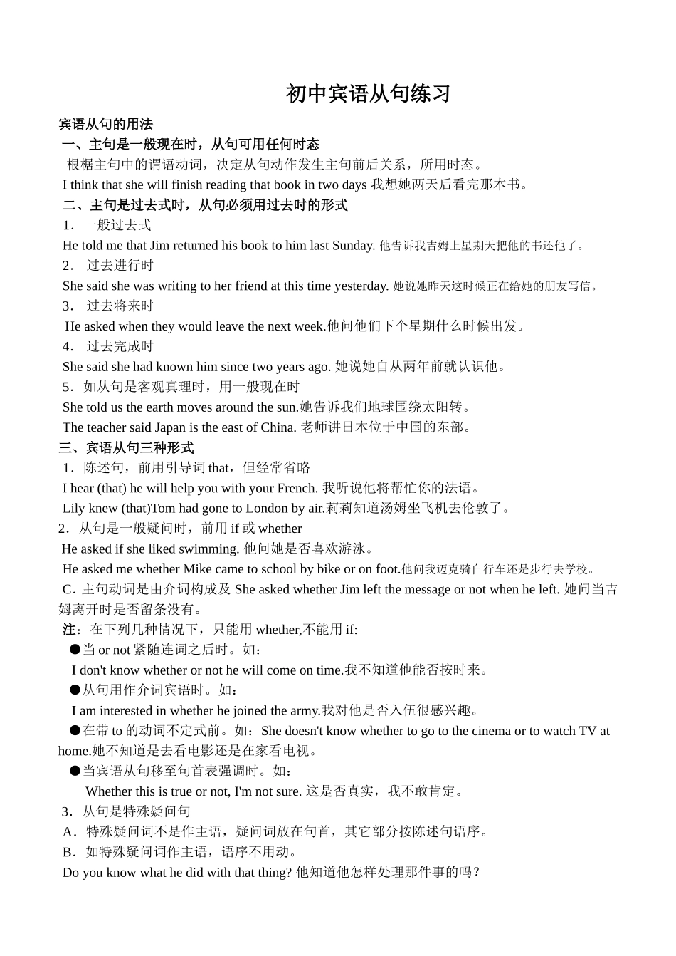 宾语从句讲解+练习+答案_第1页