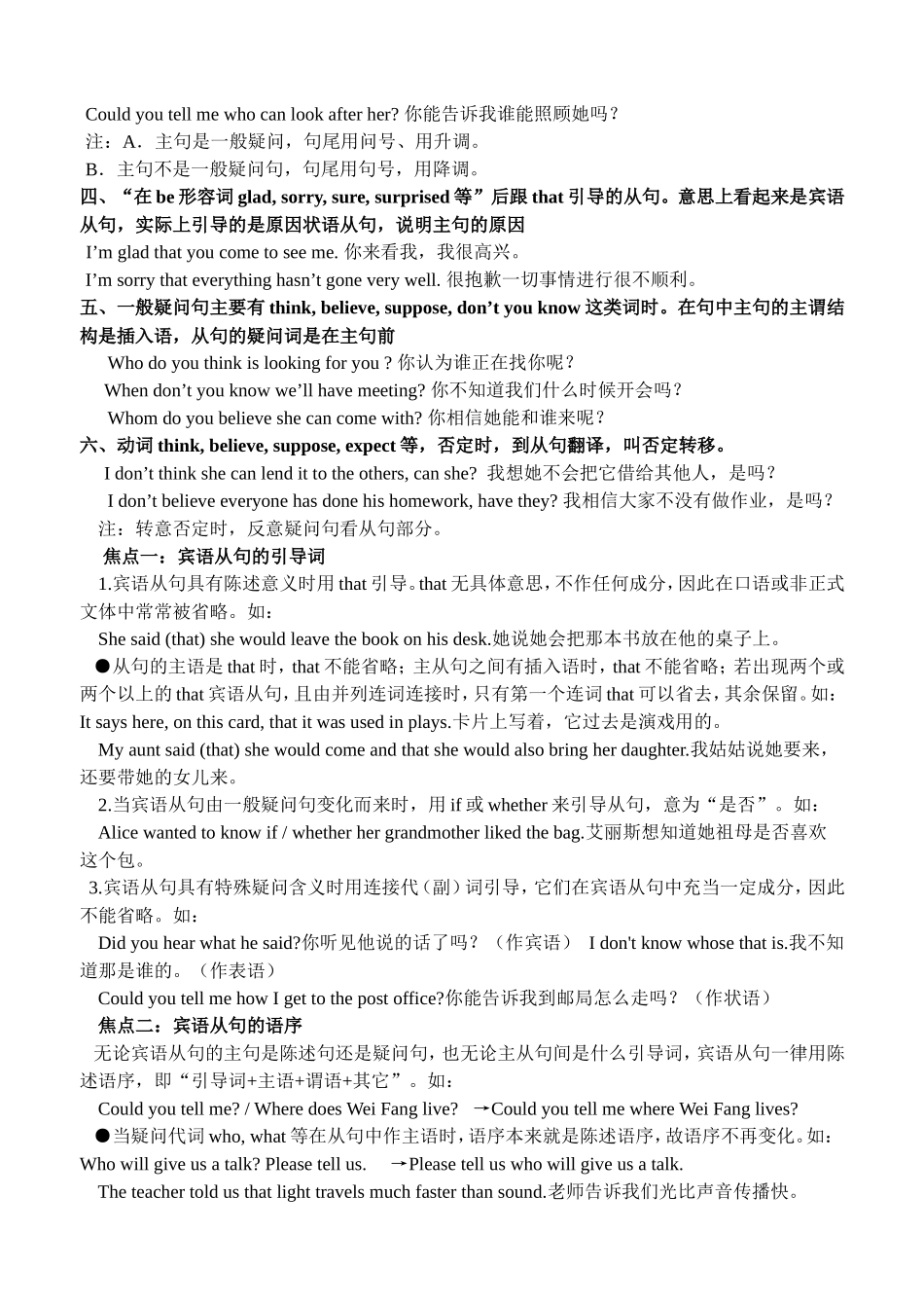 宾语从句讲解+练习+答案_第2页