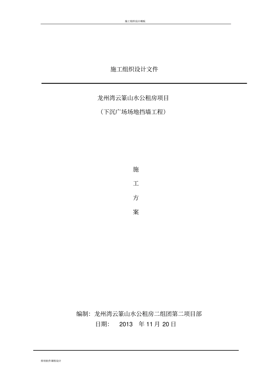 中心广场挡土墙施工方案_第1页