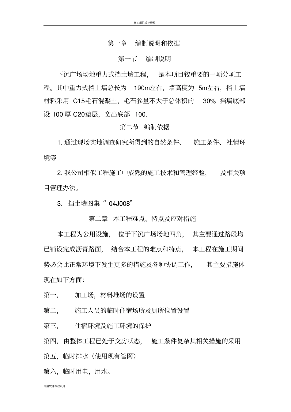 中心广场挡土墙施工方案_第3页