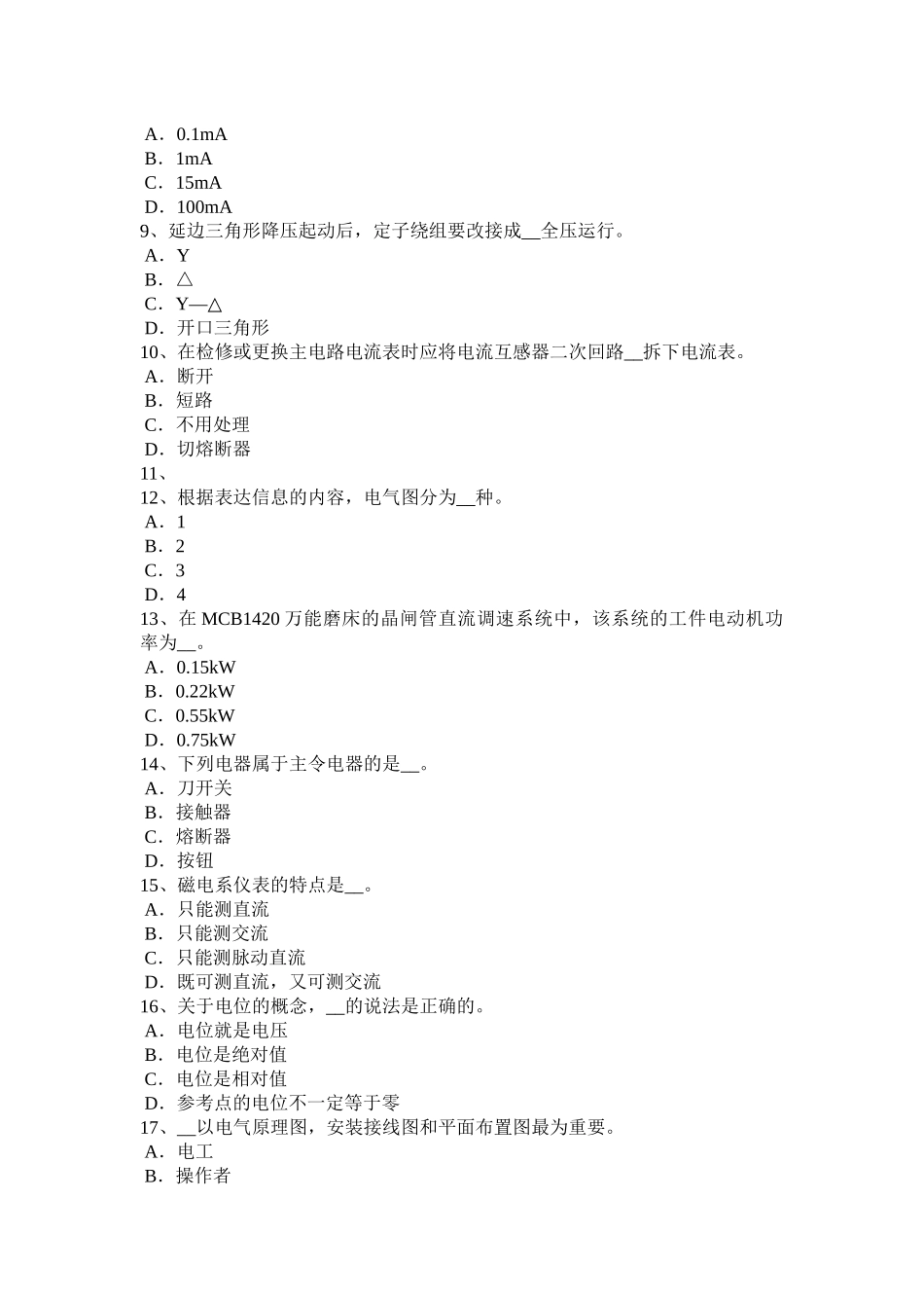 上海煤矿电工考试题_第2页