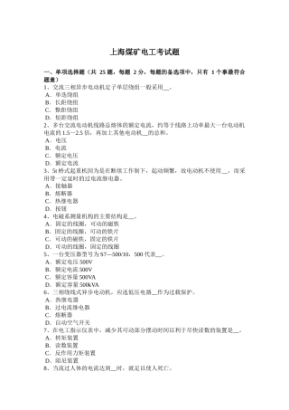 上海煤矿电工考试题