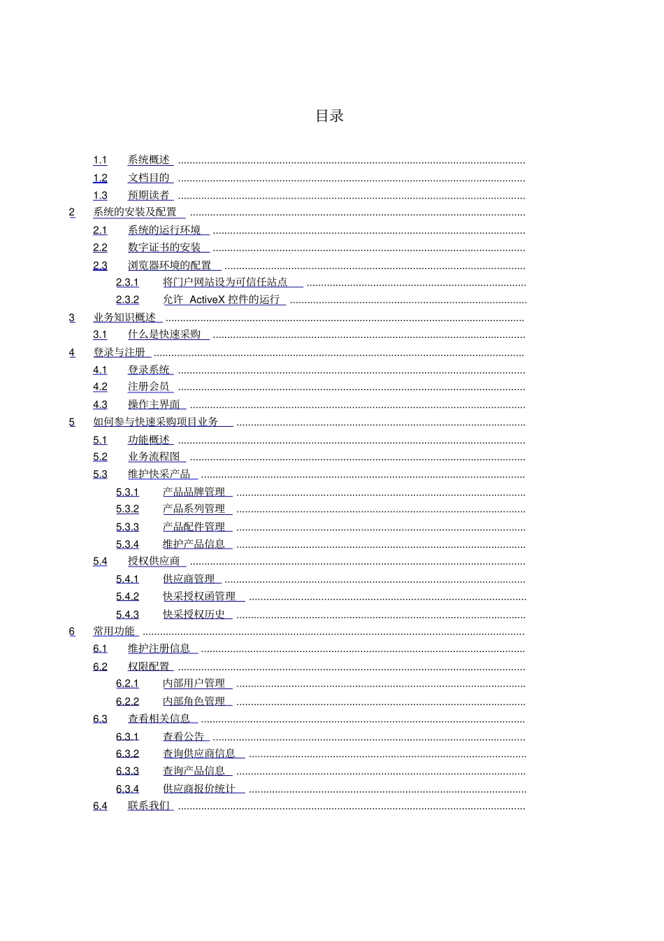中心招投标管理系统操作手册生产厂家_第1页