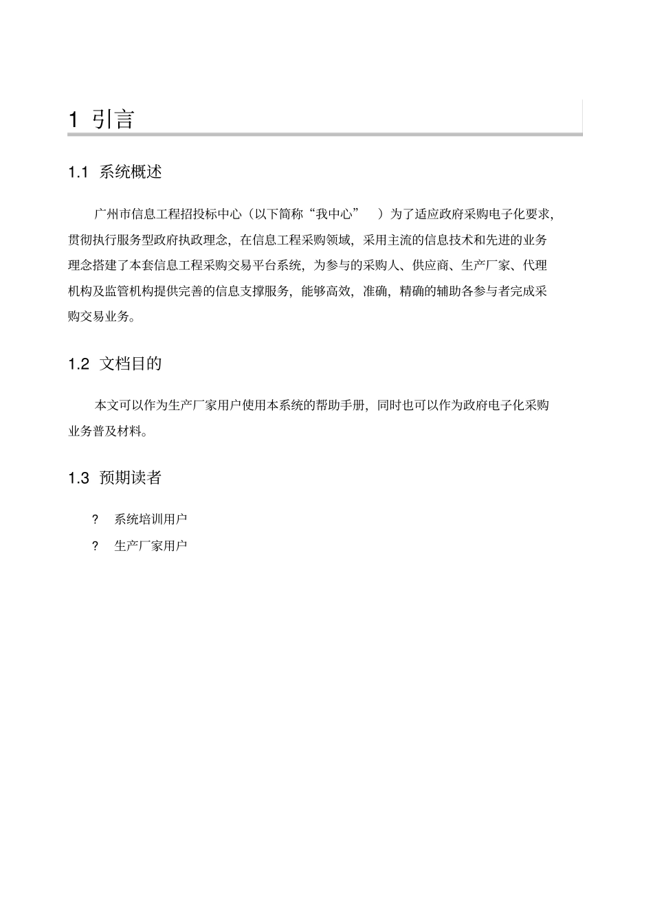 中心招投标管理系统操作手册生产厂家_第2页