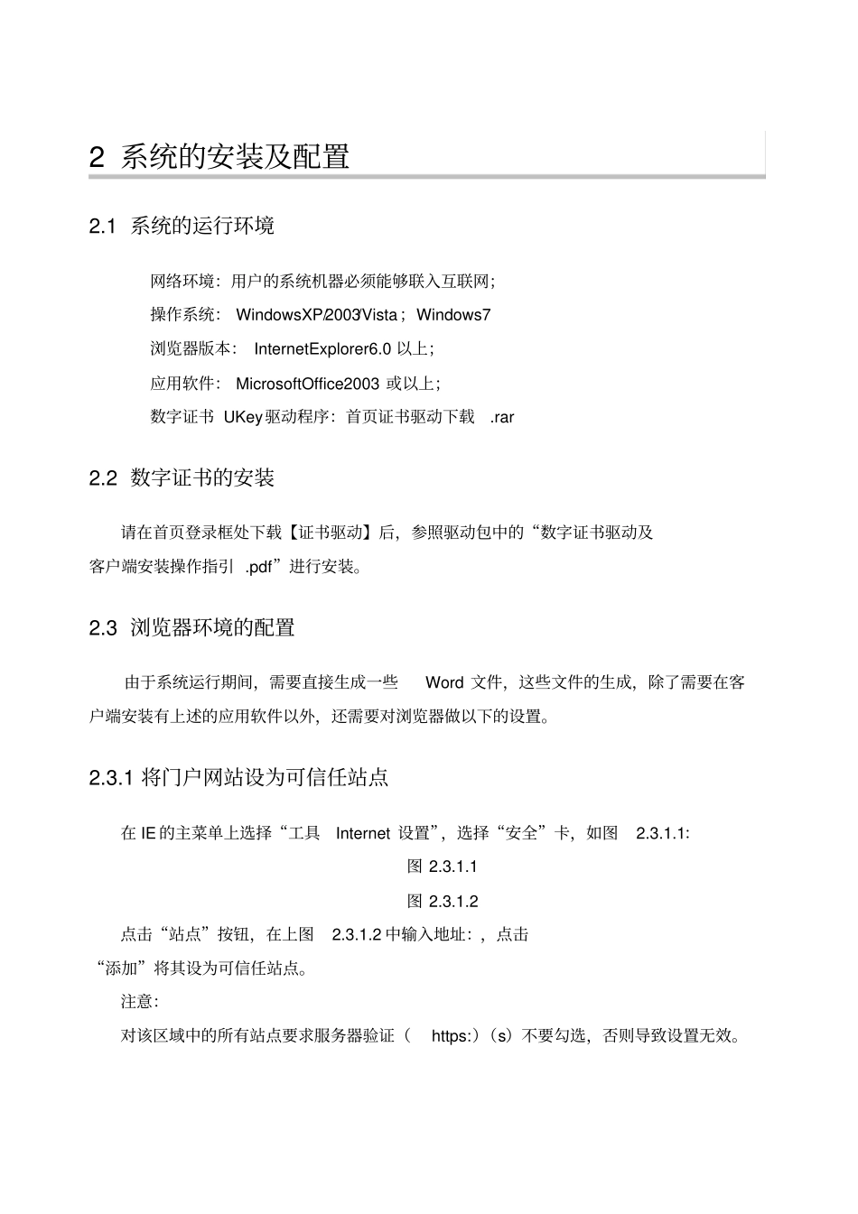 中心招投标管理系统操作手册生产厂家_第3页