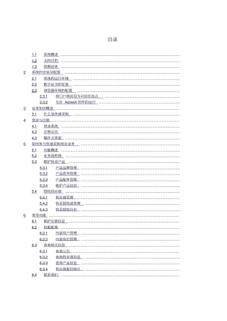 中心招投标管理系统操作手册生产厂家