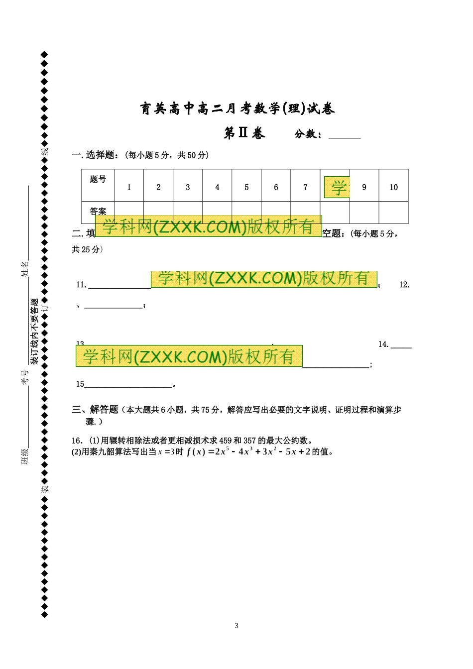 高二第一次月考（理数卷_第3页