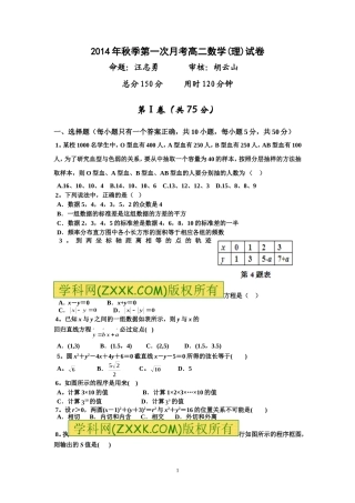 高二第一次月考（理数卷