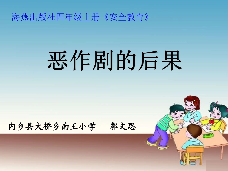 恶作剧的后果(1)_第1页
