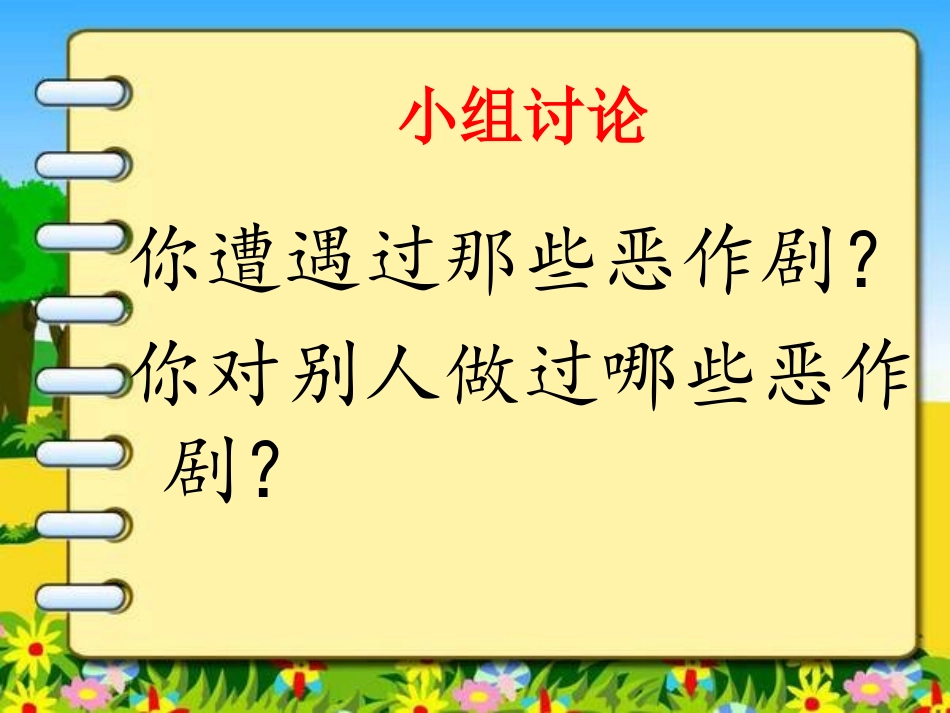 恶作剧的后果(1)_第2页