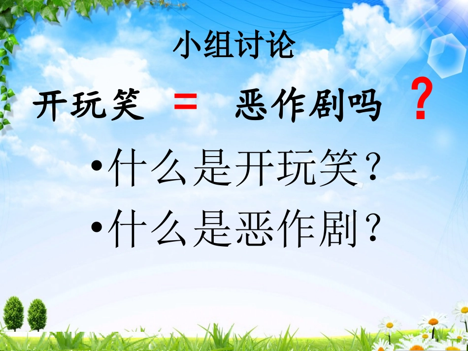 恶作剧的后果(1)_第3页