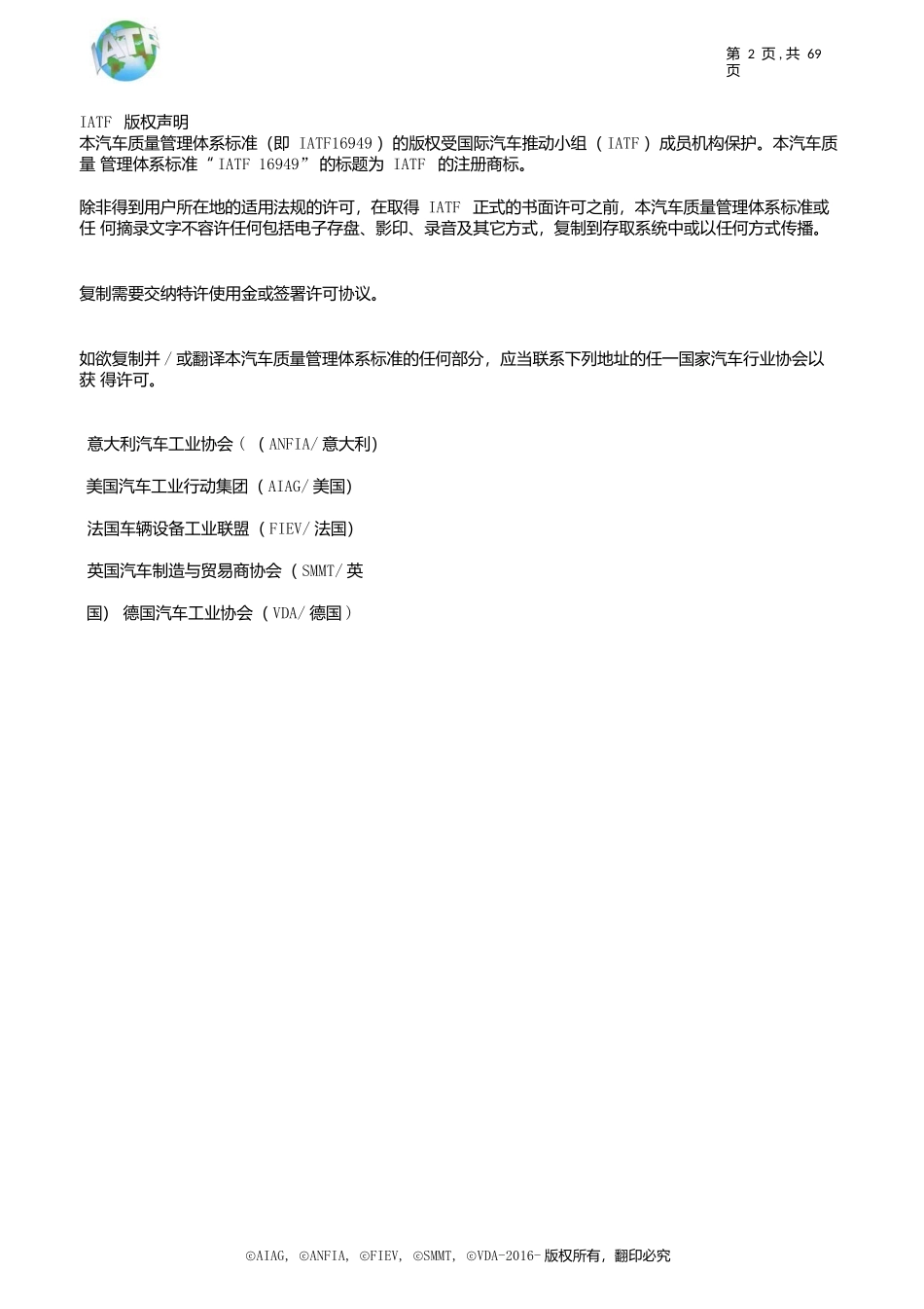 IATF16949-2016汽车质量管理标准(完整版)_第2页