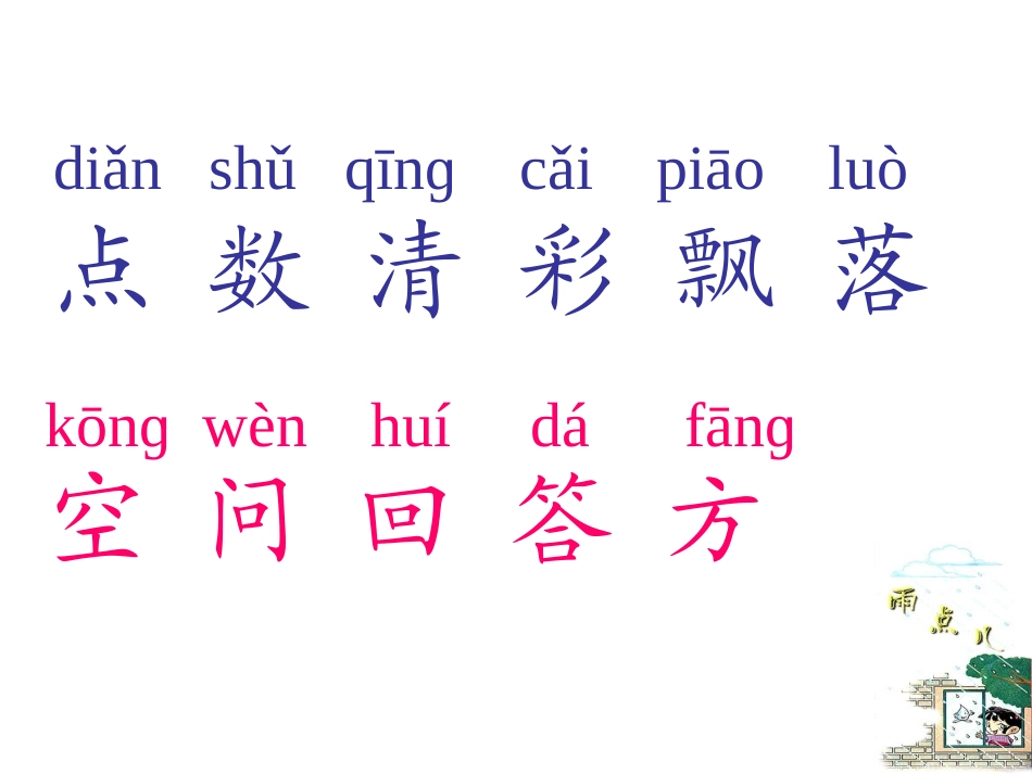 《雨点儿》教学课件_第3页