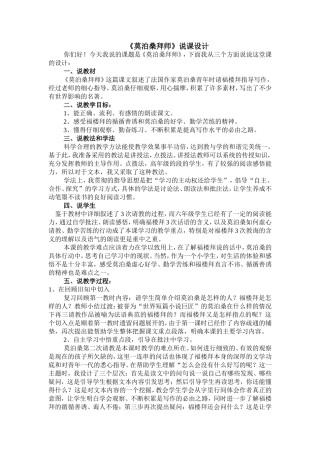 莫泊桑拜师说课稿