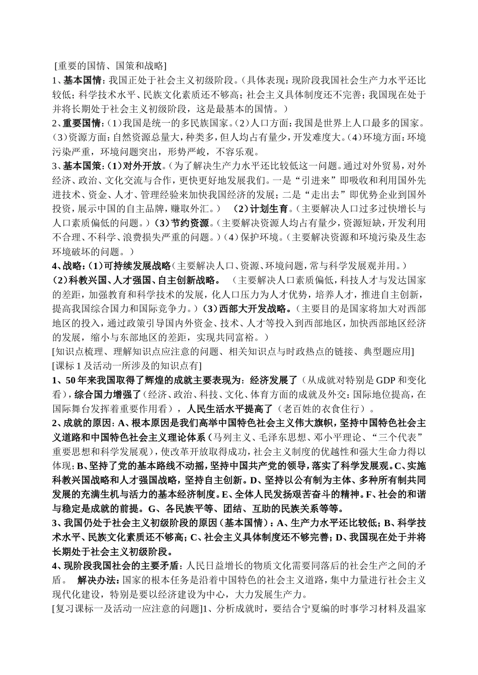 九年级复习资料_第1页