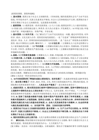 九年级复习资料