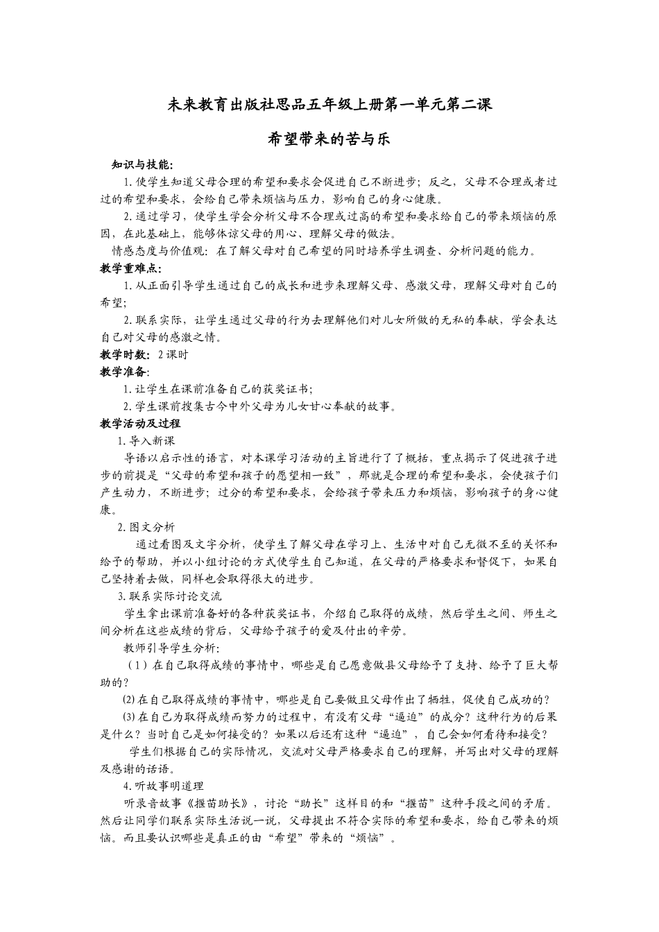 希望带来的苦与乐教案_第1页