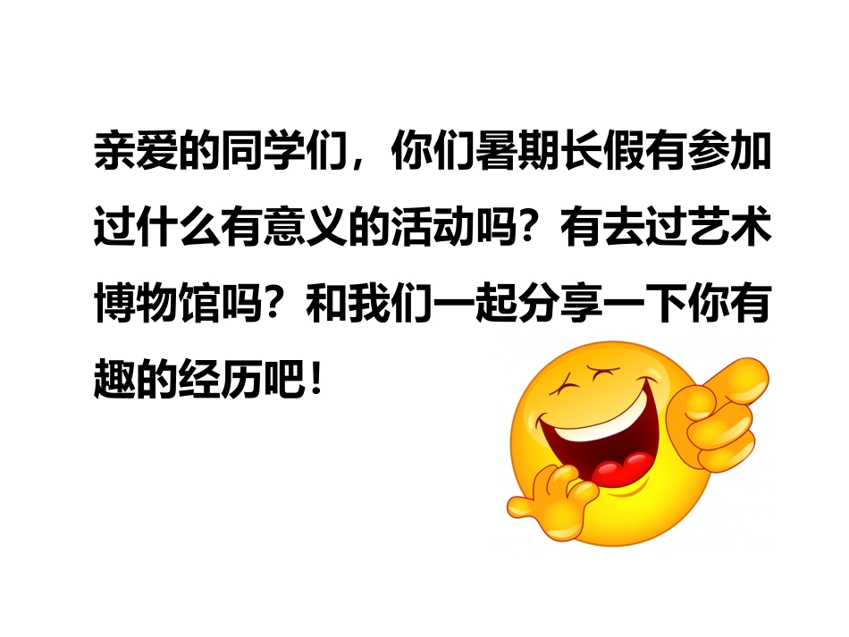 1.走进艺术博物馆_第1页