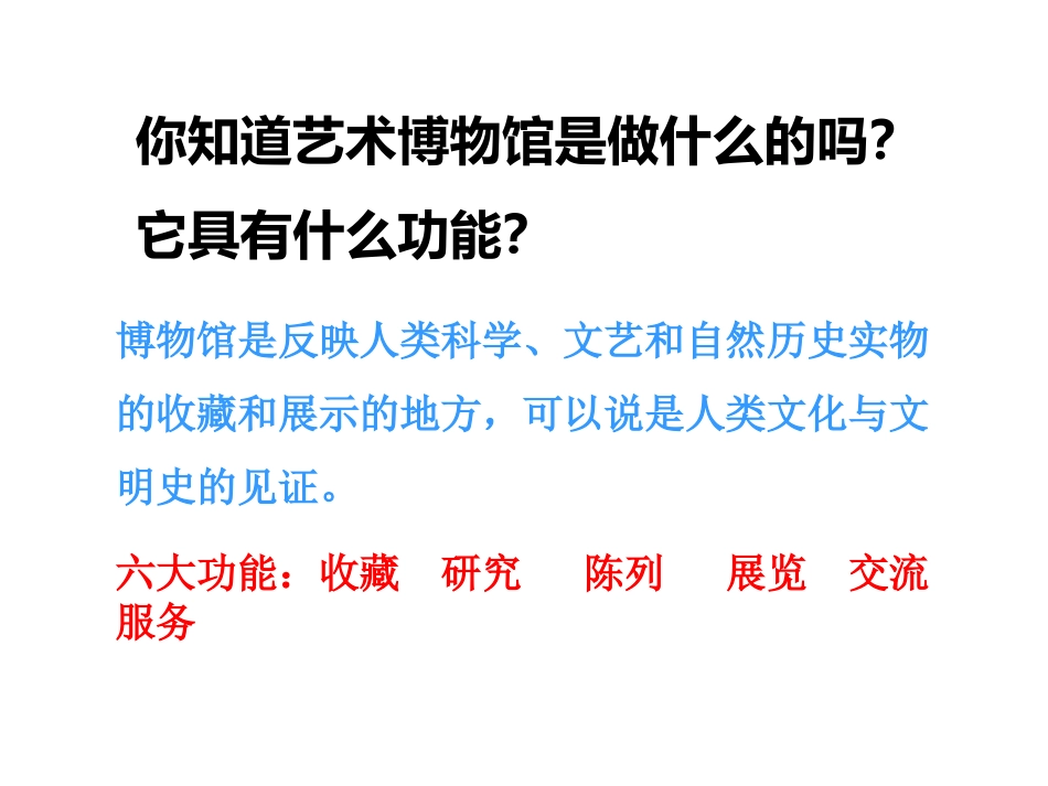 1.走进艺术博物馆_第3页