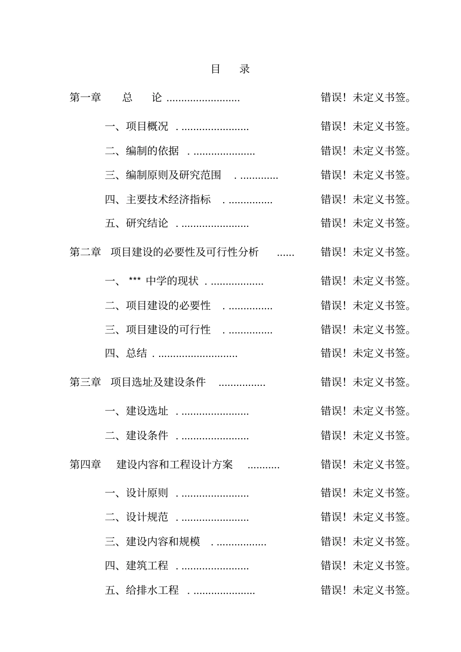 中心敬老院改扩建项目可行性研究报告_第2页