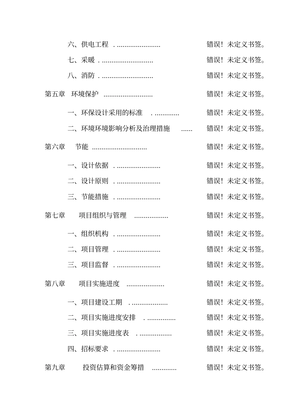 中心敬老院改扩建项目可行性研究报告_第3页