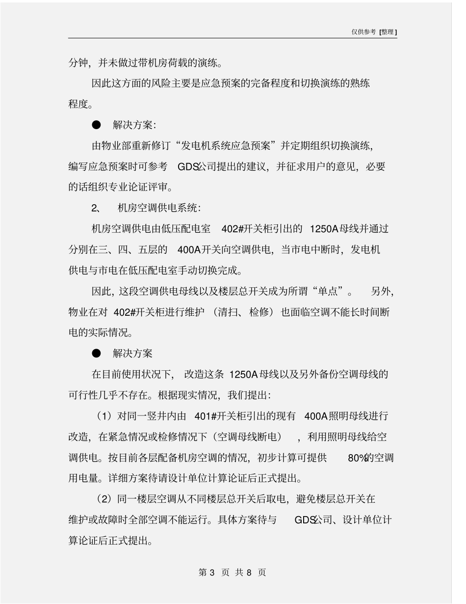 中心机房安全风险应对措施及解决方案_第3页