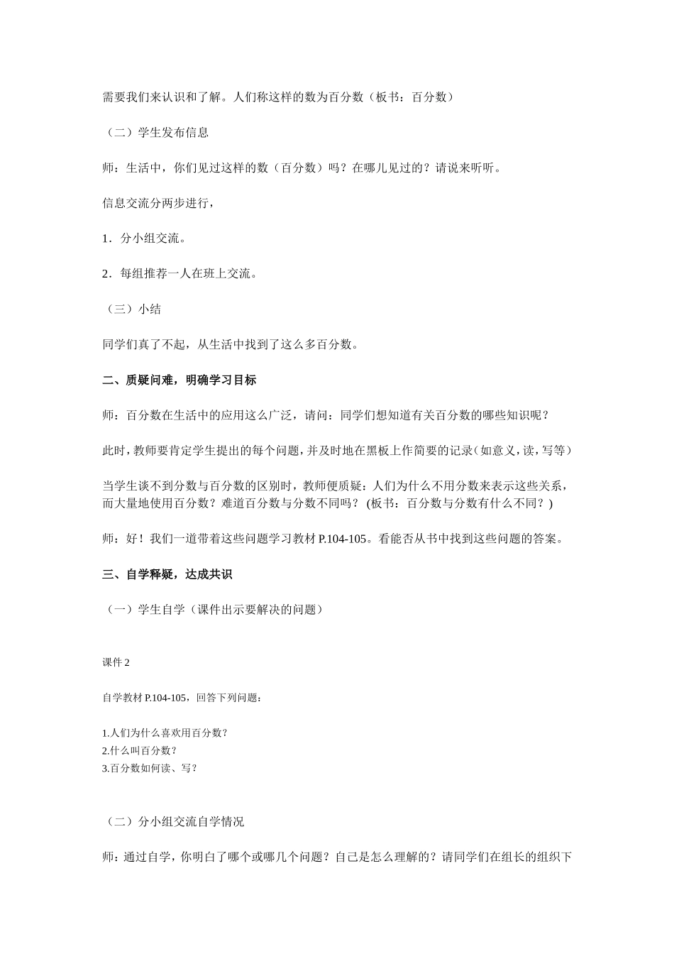 百分数的意义和写法教学设计_第2页