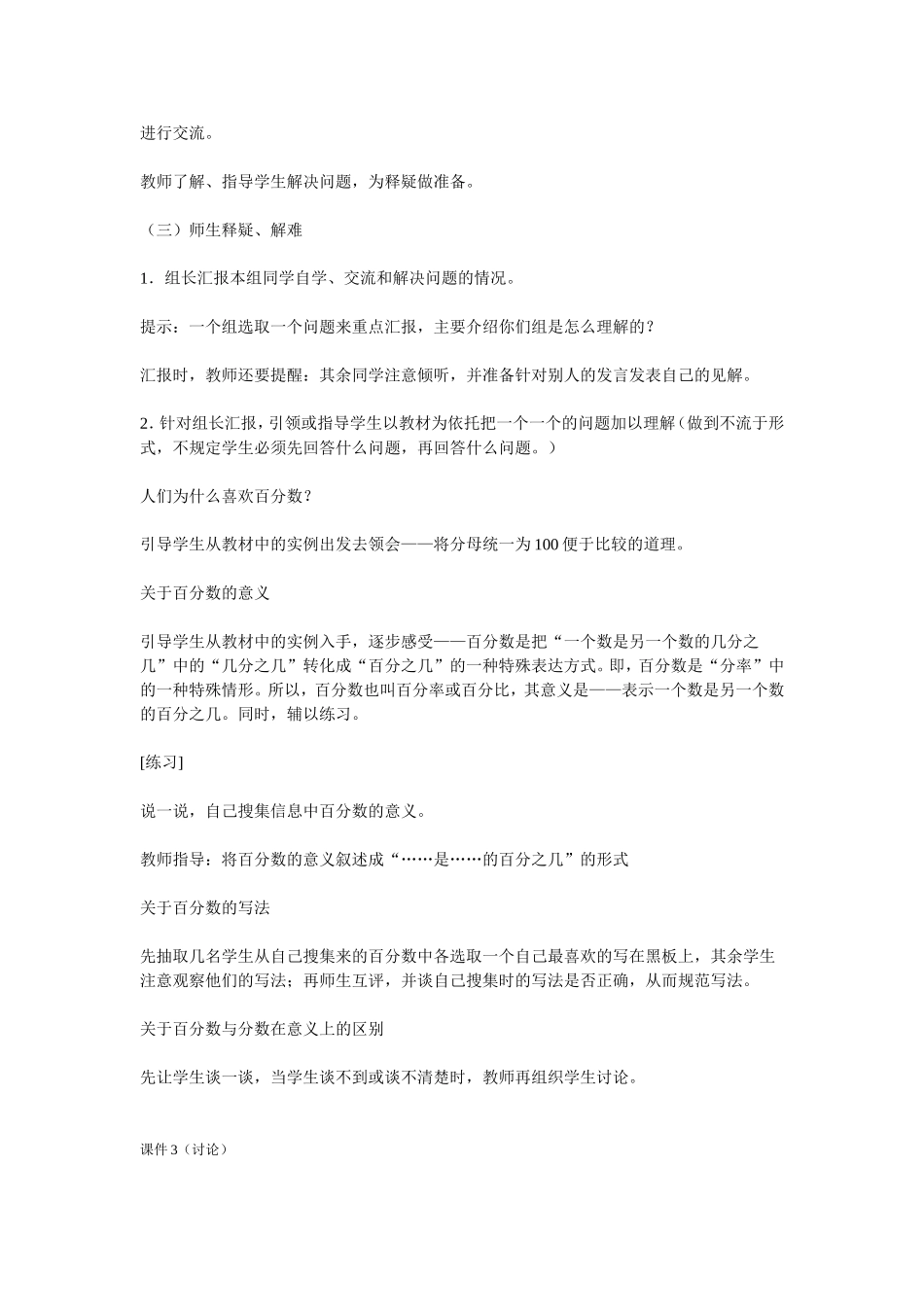 百分数的意义和写法教学设计_第3页