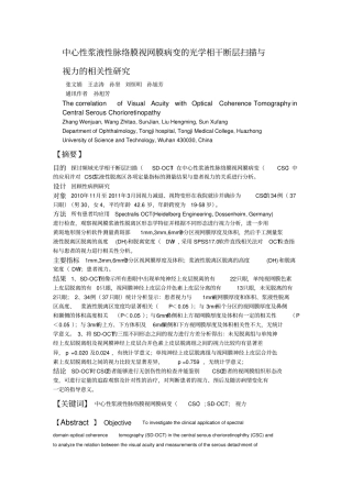 中心性浆液性脉络膜视网膜病变的光学相干断层扫描和视力的相关性研究