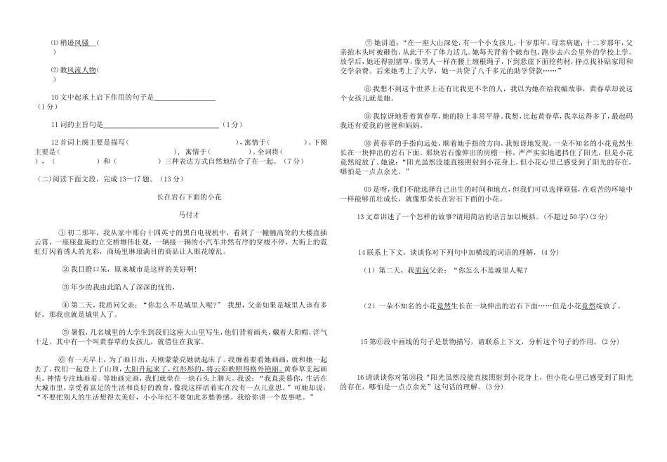 九年级语文第一次月考试题_第2页