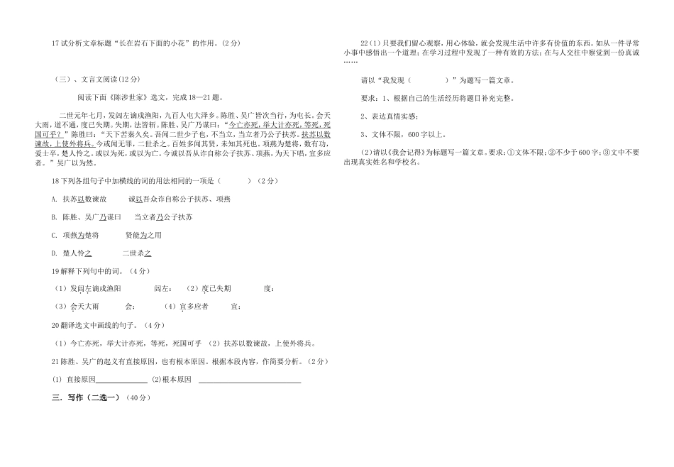 九年级语文第一次月考试题_第3页