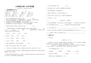 九年级语文第一次月考试题
