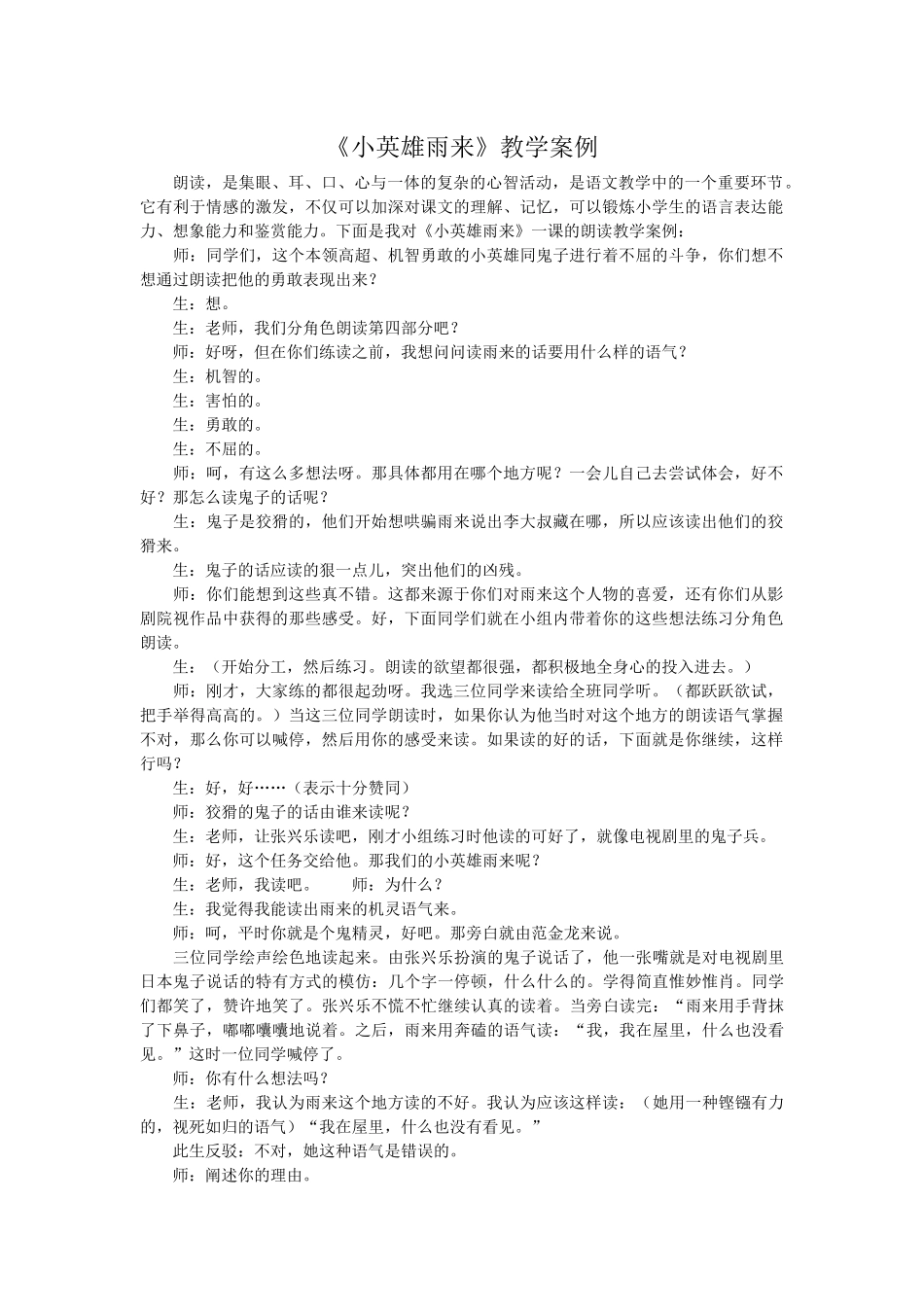 《小英雄雨来》教学案例_第1页