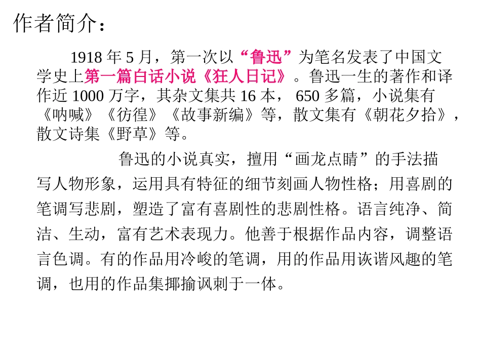 鲁迅《故乡》课件_第3页