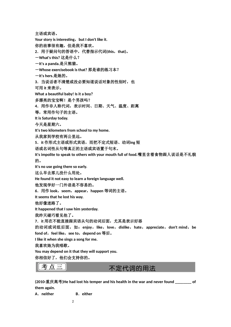 代，数，介词_第2页