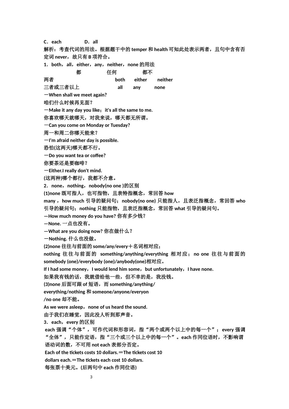 代，数，介词_第3页