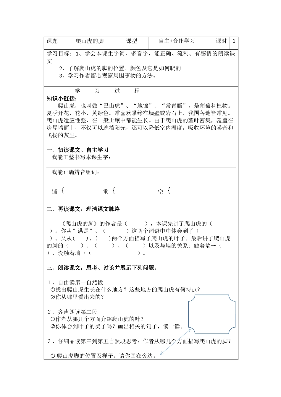 爬山虎的脚导学案_第1页