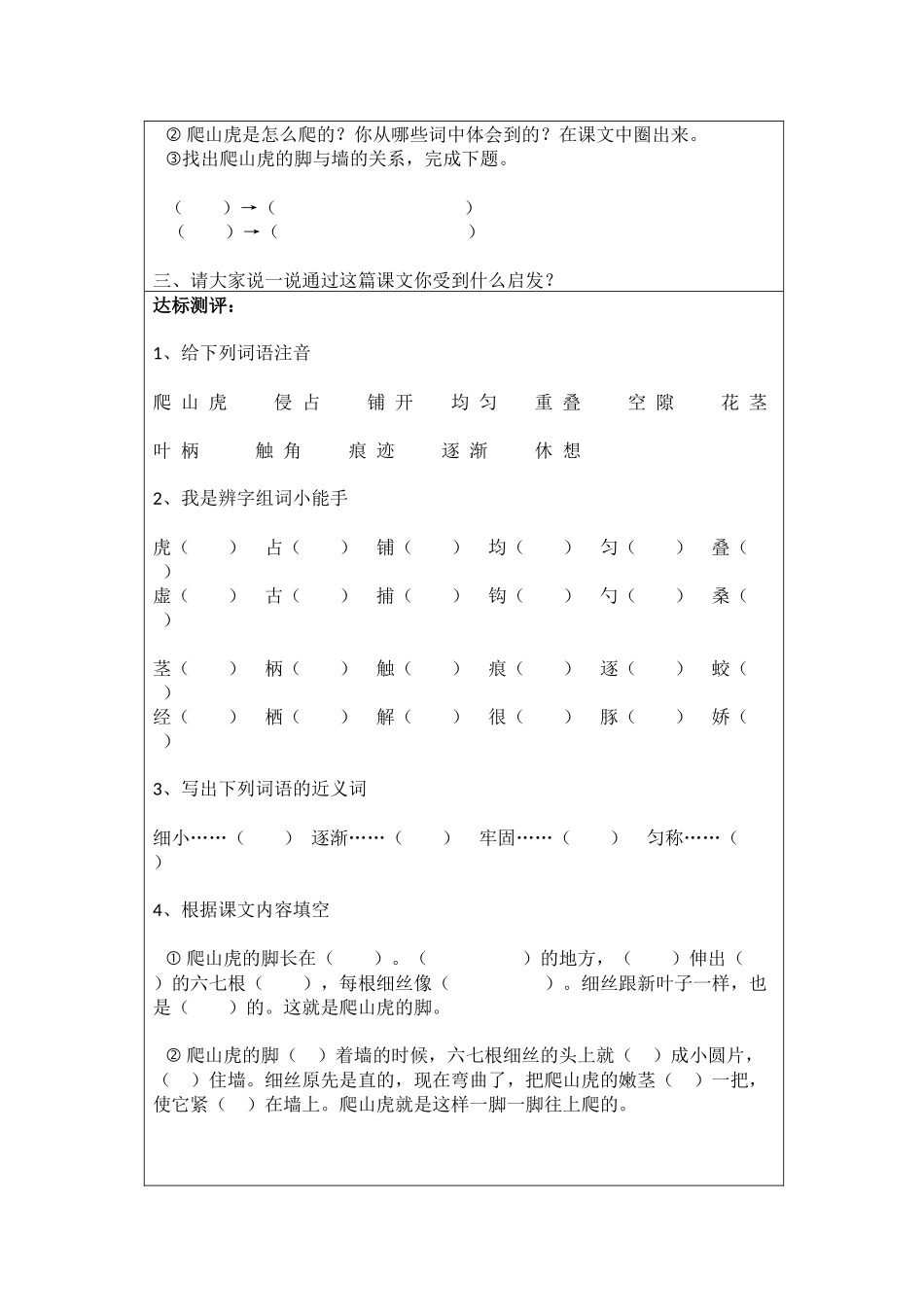 爬山虎的脚导学案_第2页