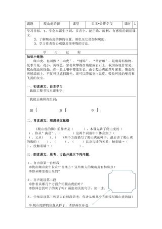 爬山虎的脚导学案