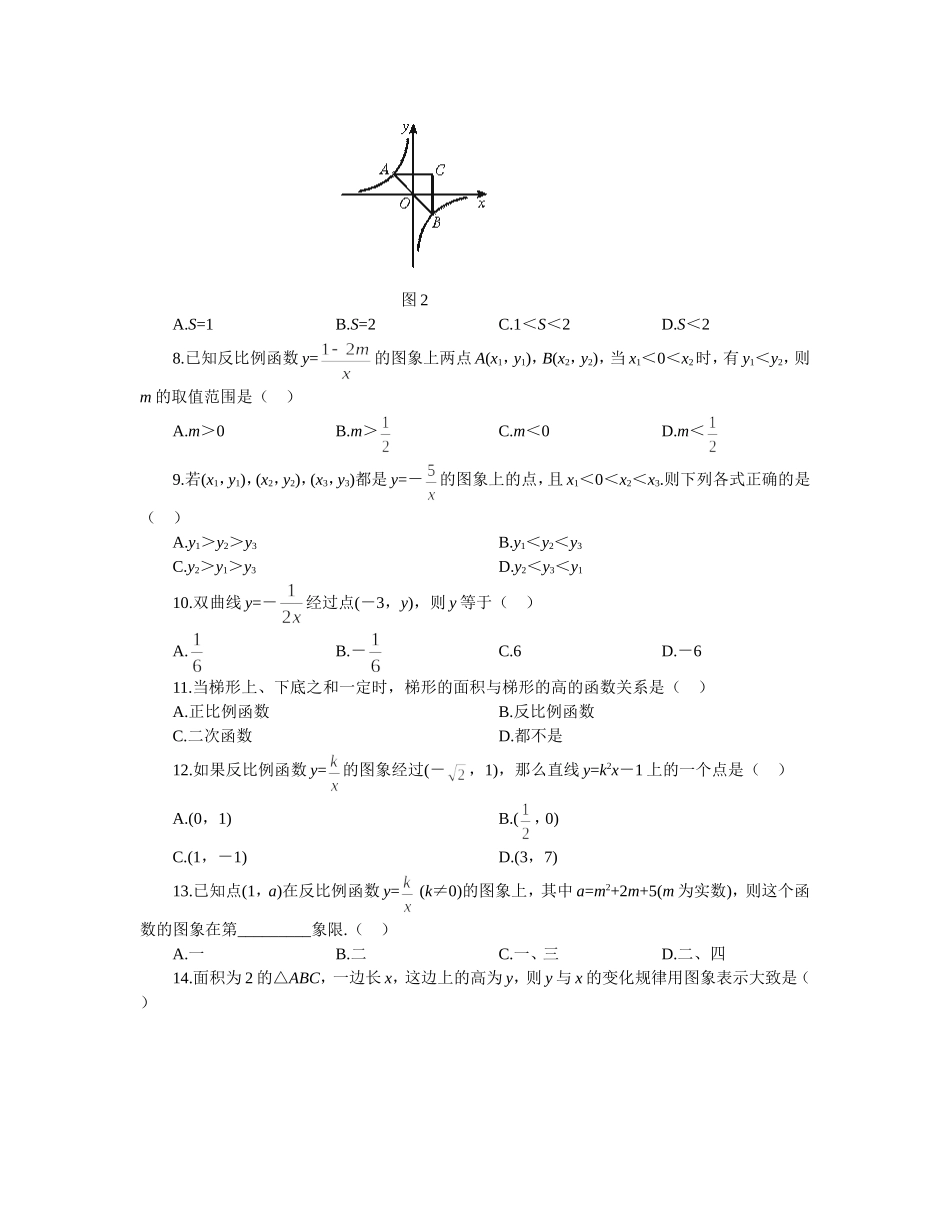 提高作业－反比例函数的应用_第2页